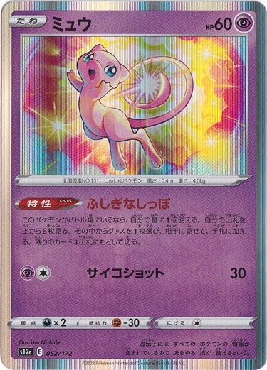 【超希少/PSA1】ミュウ バンダイ カードダス ホロ ホイル ミュウ （ホイル） 052/172｜ポケモンカードゲーム｜通販のPAO