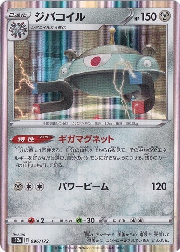 ジバコイル 096/172｜ポケモンカードゲーム｜通販のPAO