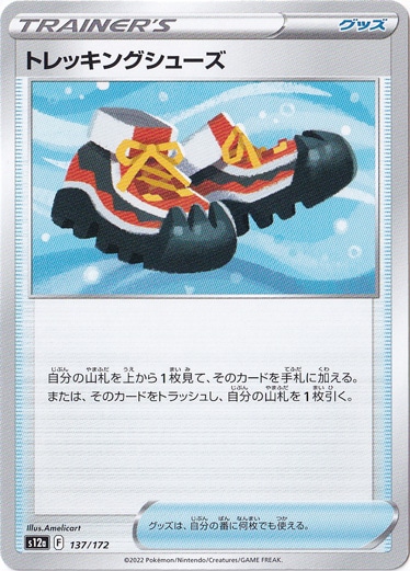 トレッキングシューズ 137/172