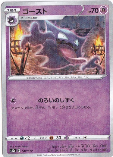 psa10 2022 ポケモンカード ゴースト ミラー　047/172 psa10 2022 ポケモンカード ゴースト ミラー 047/172 - メルカリ