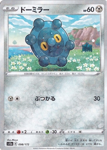ドーミラー （ミラー） 098/172｜ポケモンカードゲーム｜通販のPAO