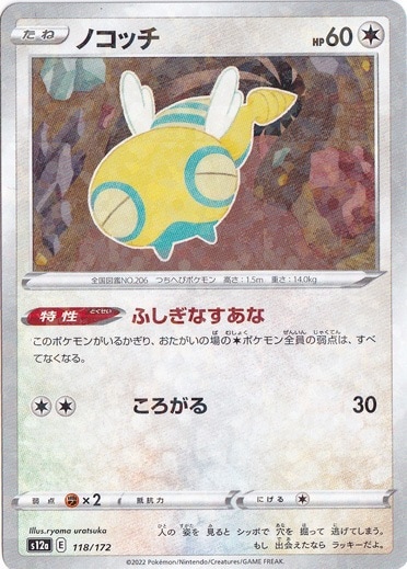 ノコッチ （ミラー） 118/172｜ポケモンカードゲーム｜通販のPAO
