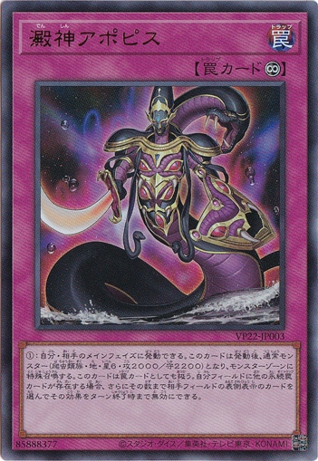 【プレイ用】　澱神アポピス 【ウルトラ】 VP22-JP003