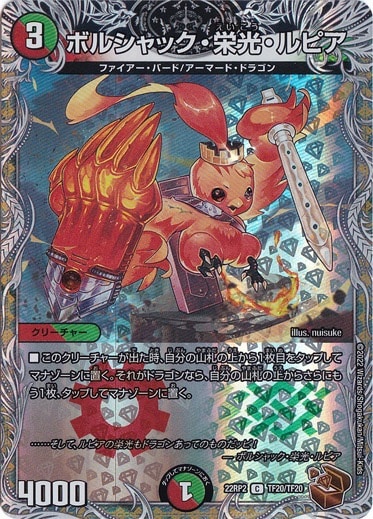 ボルシャック栄光ルピア 4枚セット ドラゴン娘になりたくないっ