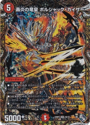 【週末セール】新品未開封　デュエル・マスターズ　龍覇爆炎　轟炎の竜皇　ガチロボ 龍覇爆炎 未開封 新品 未開封 龍覇爆炎 Amazon.co.jp: タカラトミー