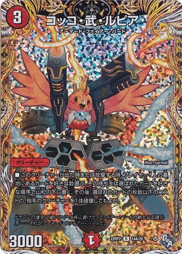 コッコ・武・ルピア R 14A/20｜デュエル・マスターズ,文明別,火
