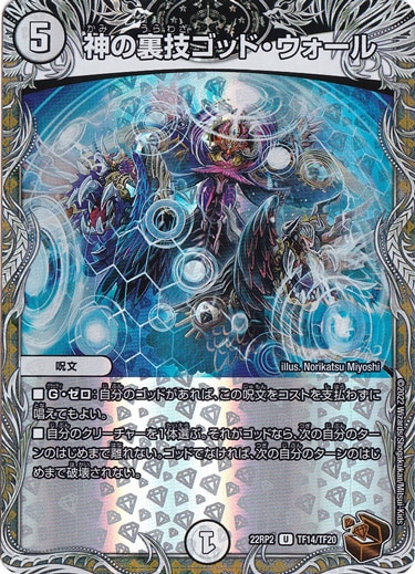 神の裏技ゴッド・ウォール U TF14/TF20