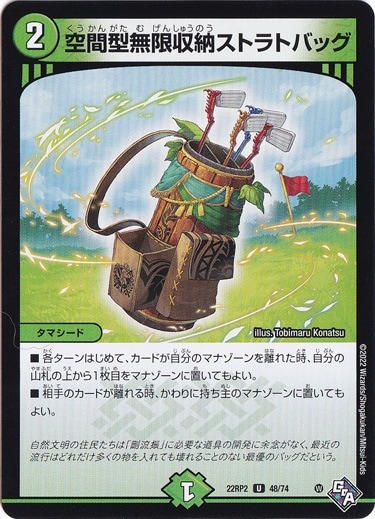 空間型無限収納ストラトバッグ U 48/74