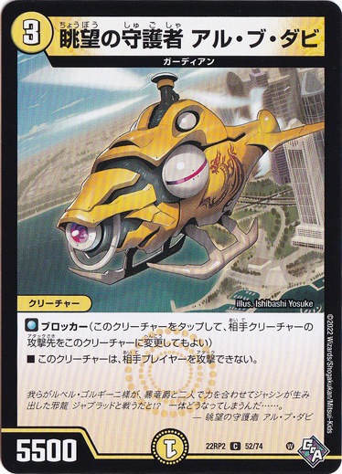 眺望の守護者 アル・ブ・ダビ [22RP2] C 52/74