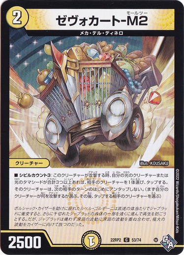 ゼヴォカート-M2 [22RP2] C 53/74