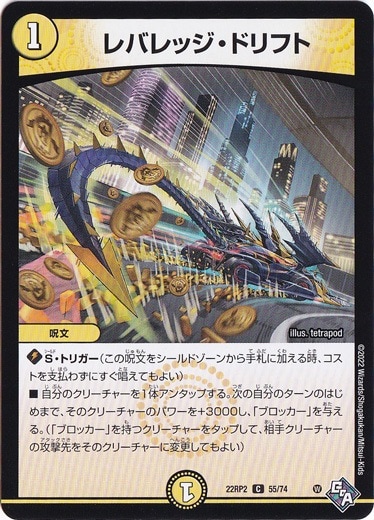 レバレッジ・ドリフト [22RP2] C 55/74