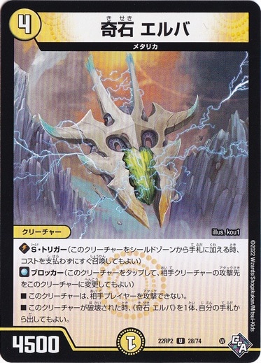奇石 エルバ [22RP2] U 28/74