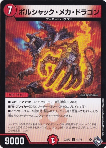 ボルシャック・メカ・ドラゴン [22RP2] U 41/74
