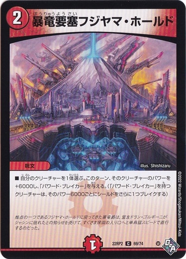 暴竜要塞フジヤマ・ホールド [22RP2] C 69/74