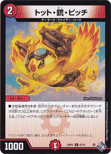 トット・銃・ピッチ [22RP2] C 67/74