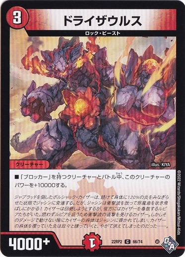 ドライザウルス [22RP2] C 66/74