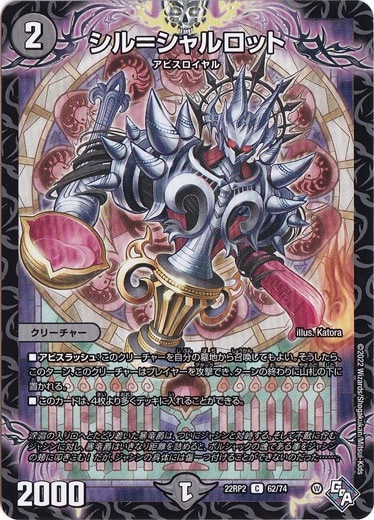 シル=シャルロット [22RP2] [22RP2] C 62/74