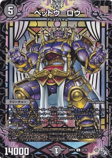 ベッドウ=ロウ [22RP2] U 37/74