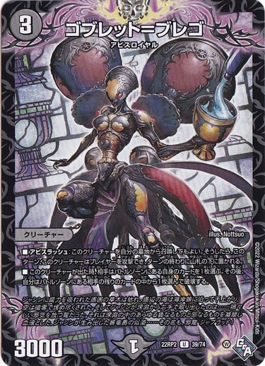 ゴブレット=ブレゴ [22RP2] U 39/74