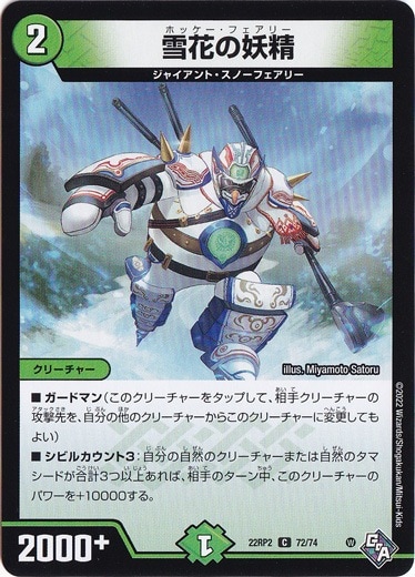 雪花の妖精 [22RP2] C 72/74