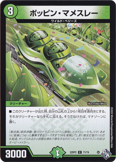 ポッピン・マメスレー [22RP2] C 71/74