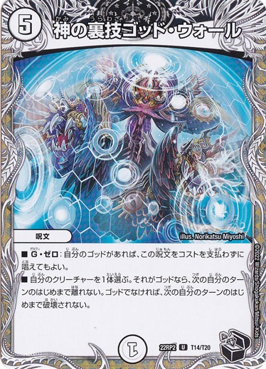 神の裏技ゴッド・ウォール U T14/T20