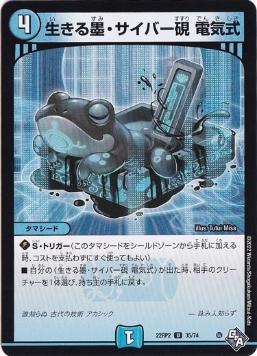 生きる墨・サイバー硯 電気式 [22RP2] U 35/74