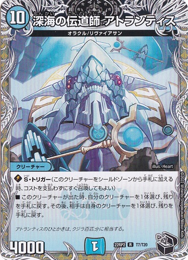 深海の伝道師 アトランティス R T7/T20