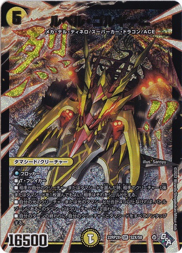 ルベル・ゴルギーニ SR S2X/S8 [22RP2X]