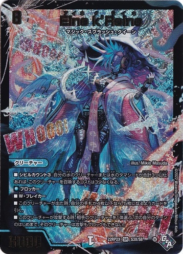 Eine K'Reine SR S3X/S8 [22RP2X]