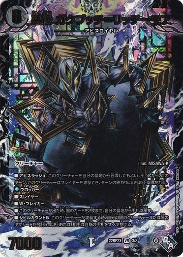 悪縁 ガクブッチ＝リッチーモア VR 3/8 [22RP2X]