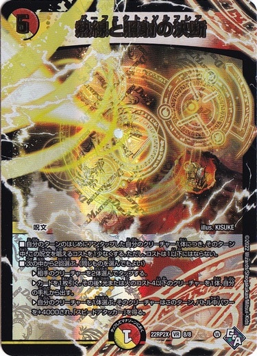 熱線と照射の決断 VR 8/8 [22RP2X]