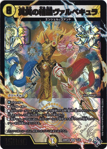 真実の精霊ヴァルペキュラ VR 1X/8 [22RP2X]