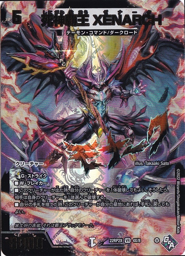 死神覇王 XENARCH VR 4X/8 [22RP2X]｜デュエル・マスターズ,文明別,闇
