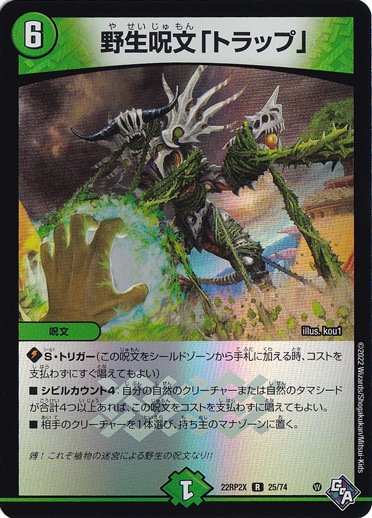 野生呪文「トラップ」 R 25/74 [22RP2X]