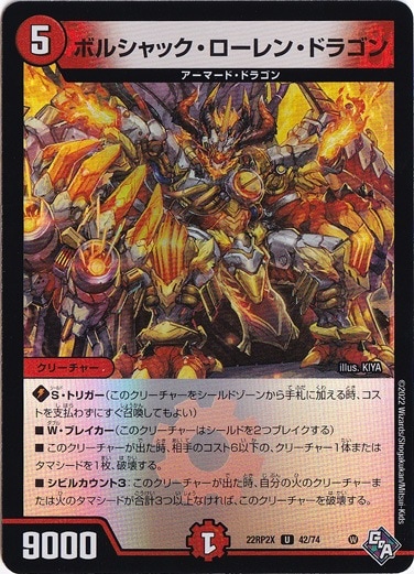 ボルシャック・ローレン・ドラゴン U 42/74 [22RP2X]