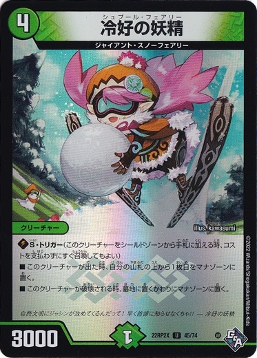 冷好の妖精 U 45/74 [22RP2X]