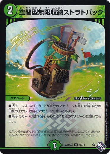 空間型無限収納ストラトバッグ U 48/74 [22RP2X]