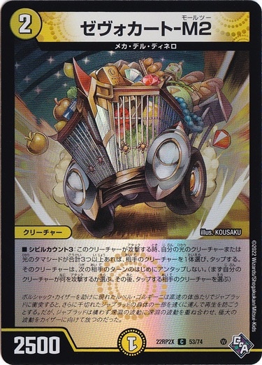 ゼヴォカート-Ｍ２ C 53/74 [22RP2X]