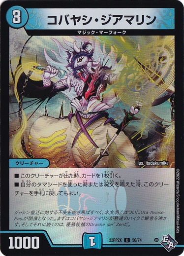 コバヤシ・ジアマリン C 56/74 [22RP2X]