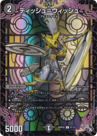 ディッシュ＝ウィッシュ C 61/74 [22RP2X]