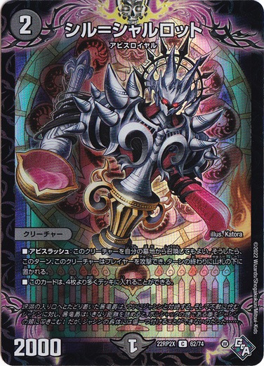 シル＝シャルロット C 62/74 [22RP2X]