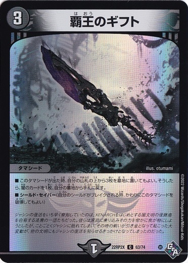 覇王のギフト C 63/74 [22RP2X]