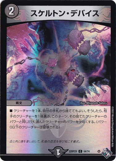 スケルトン・デバイス C 64/74 [22RP2X]