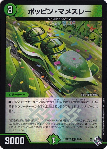 ポッピン・マメスレー C 71/74 [22RP2X]