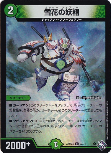 雪花の妖精 C 72/74 [22RP2X]