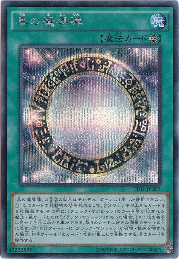 黒の魔導陣 【シークレット】 TDIL-JP057