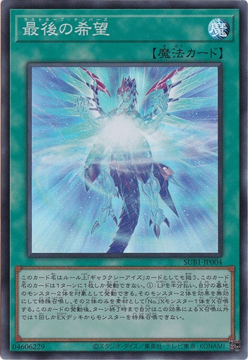 【プレイ用】　最後の希望 【スーパー】 SUB1-JP004