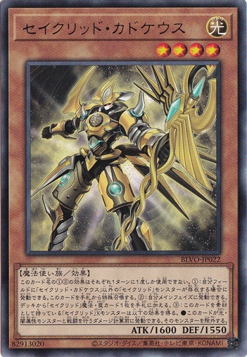 【プレイ用】　セイクリッド・カドケウス 【レア】 BLVO-JP022