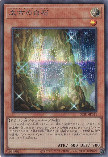 太古の白石 【シークレット】 SUB1-JP031｜すべての商品｜通販のPAO